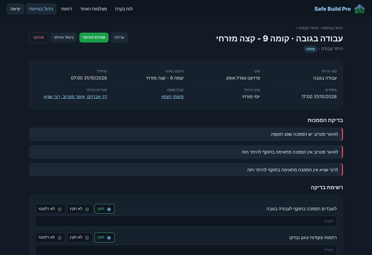 היתר עבודה בגובה, עם בדיקת הסמכות שמתריעה על עובד שההסמכה שלו פגה, ורשימת בדיקה
