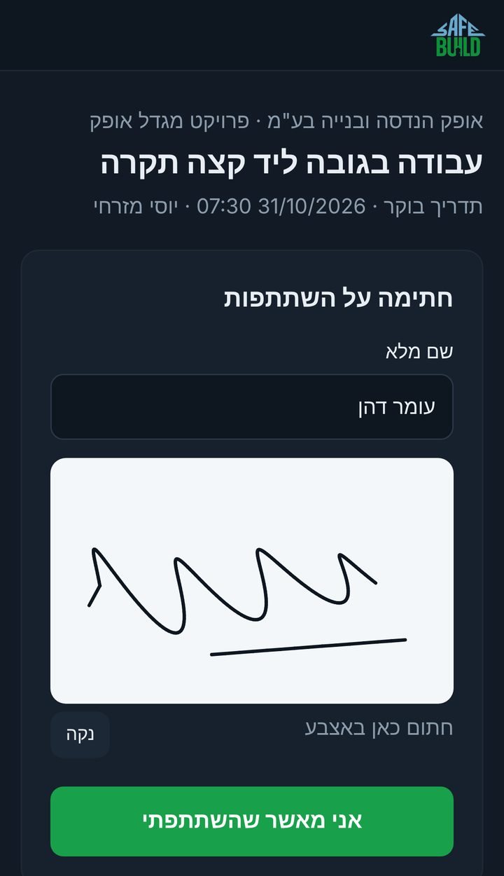 מסך חתימה בטלפון: העובד כותב את שמו וחותם באצבע
